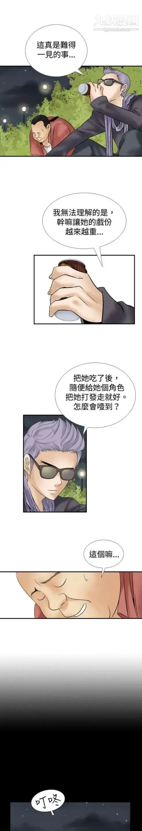 奇怪的导演 第10话-丛林的法则 第5页
