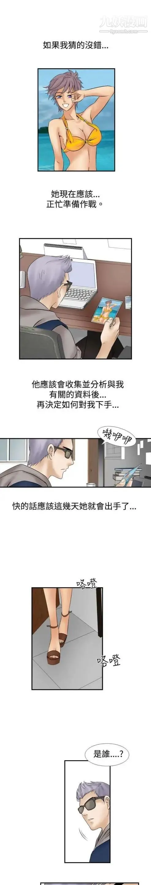 奇怪的导演 第10话-丛林的法则 第29页