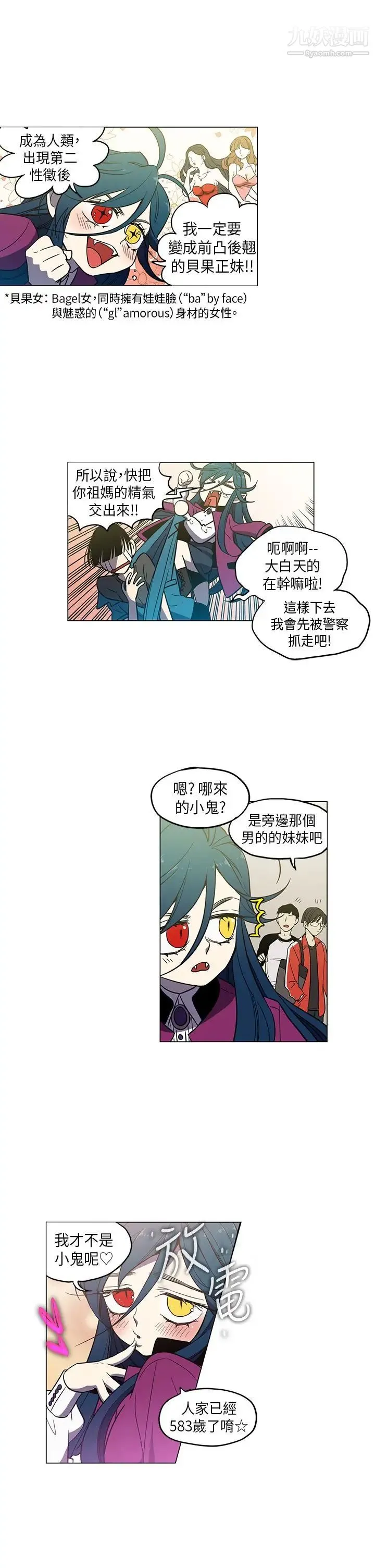 奇怪的导演 第44话-葫芦 第6页