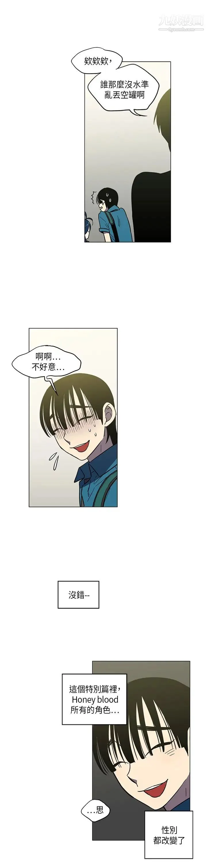 奇怪的导演 第44话-葫芦 第12页