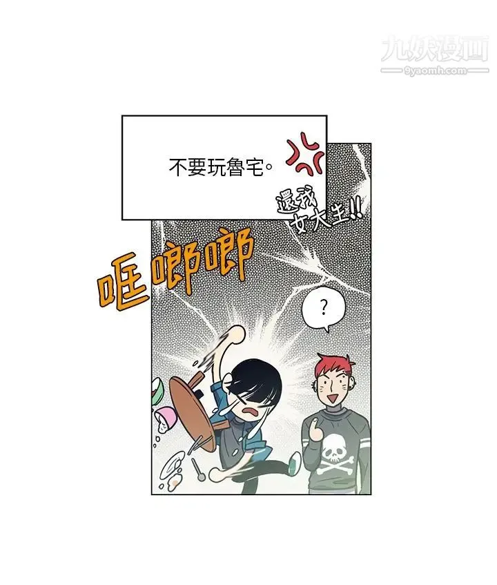 奇怪的导演 第44话-葫芦 第14页