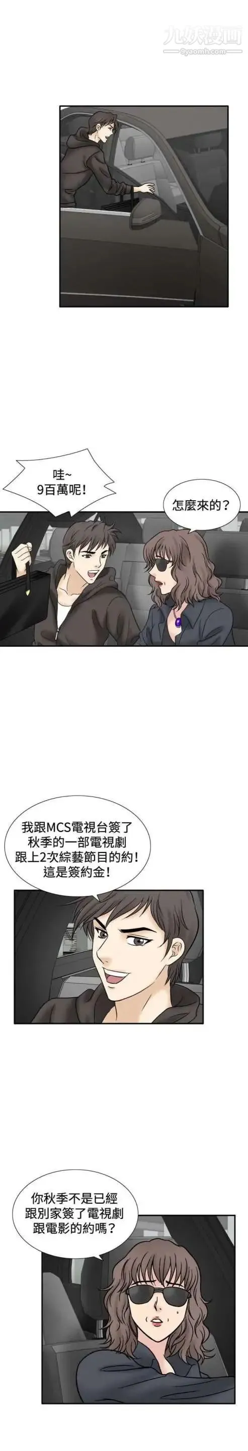 奇怪的导演 第44话-葫芦 第37页