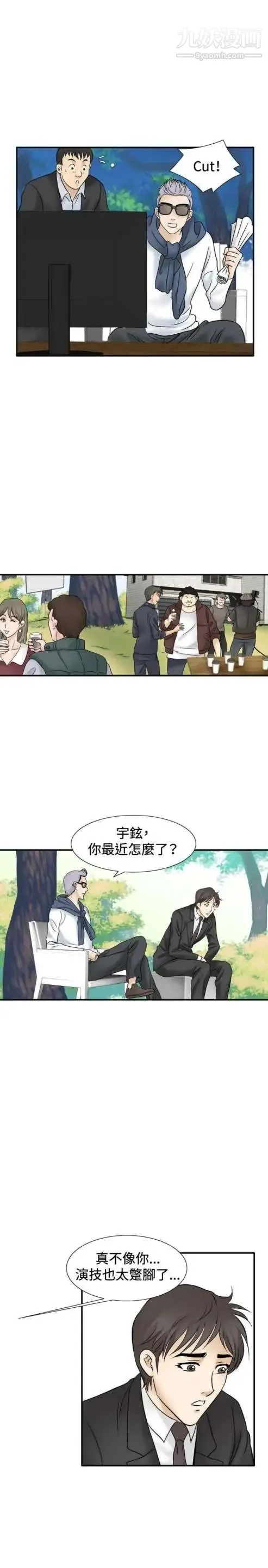 奇怪的导演 第44话-葫芦 第19页