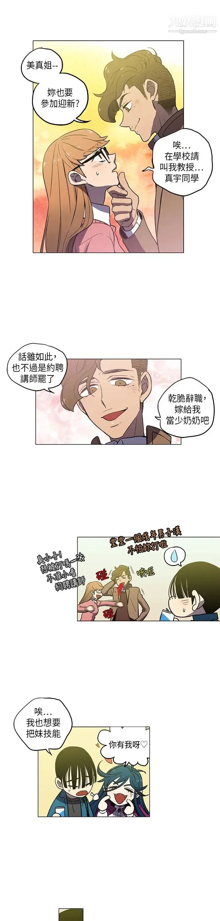 奇怪的导演 第44话-葫芦 第10页