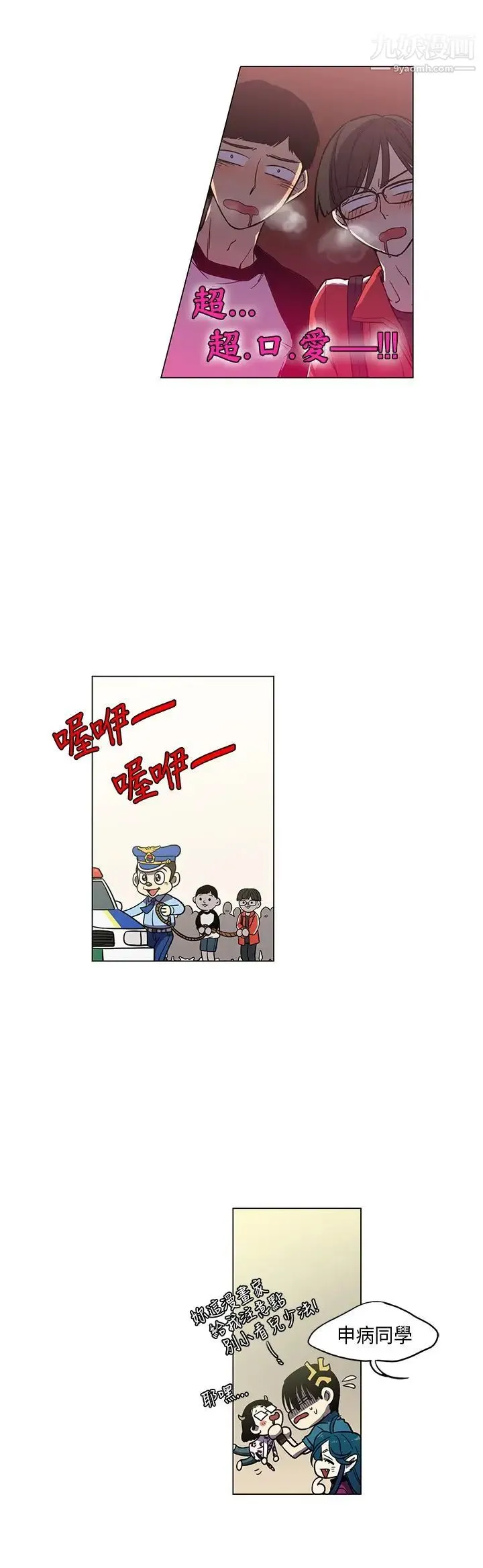奇怪的导演 第44话-葫芦 第7页