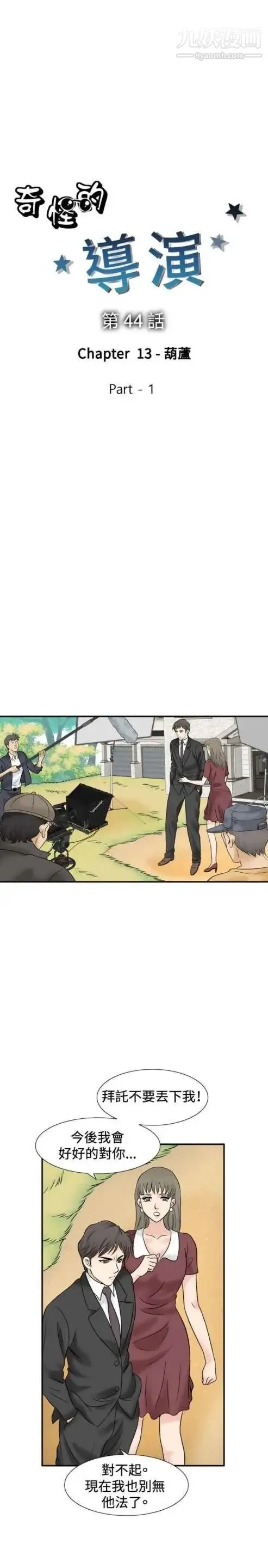 奇怪的导演 第44话-葫芦 第17页