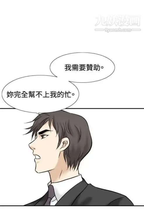 奇怪的导演 第44话-葫芦 第18页
