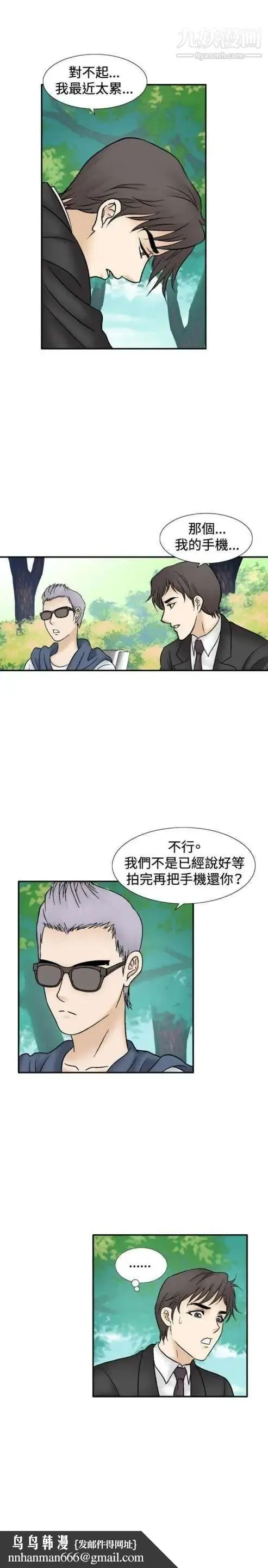 奇怪的导演 第44话-葫芦 第21页