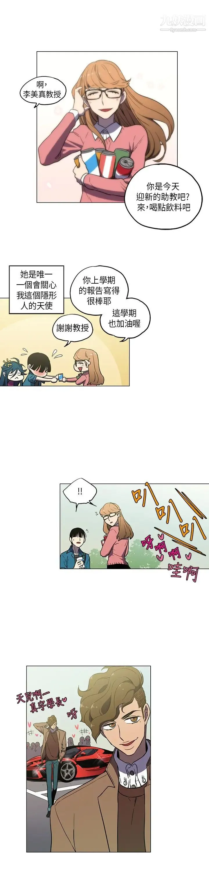 奇怪的导演 第44话-葫芦 第8页