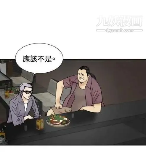奇怪的导演 第44话-葫芦 第34页