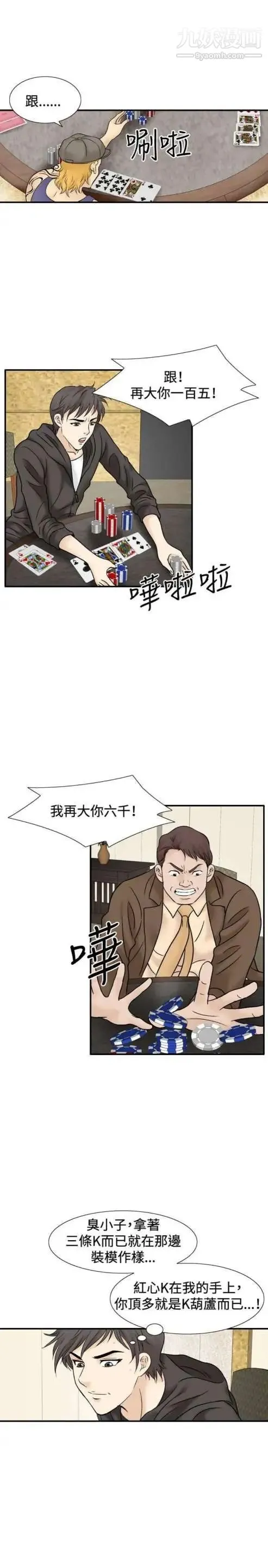 奇怪的导演 第45话-葫芦 第28页