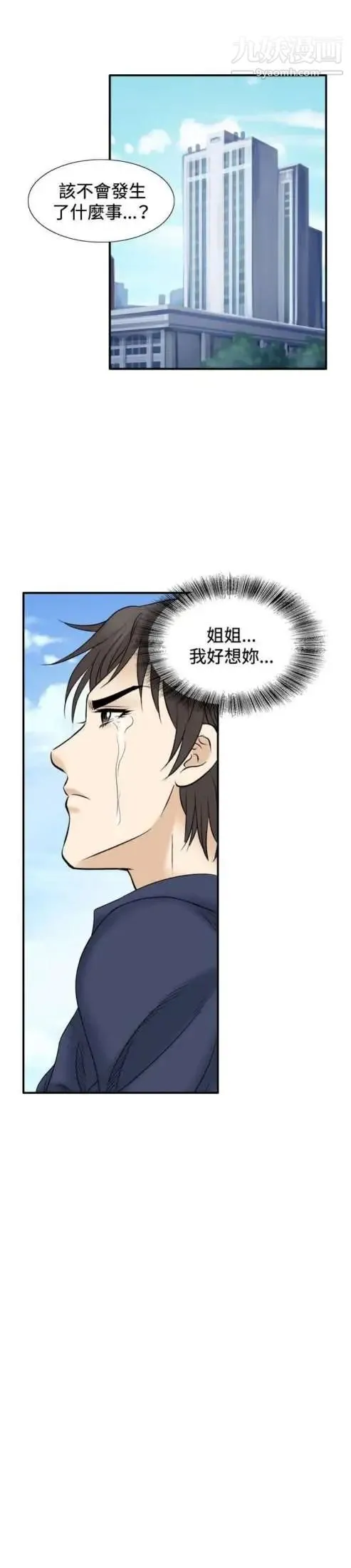 奇怪的导演 第45话-葫芦 第46页
