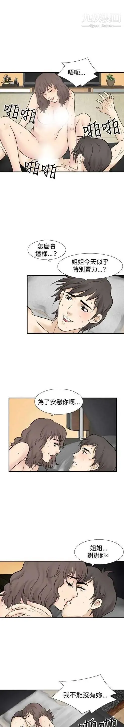奇怪的导演 第45话-葫芦 第42页