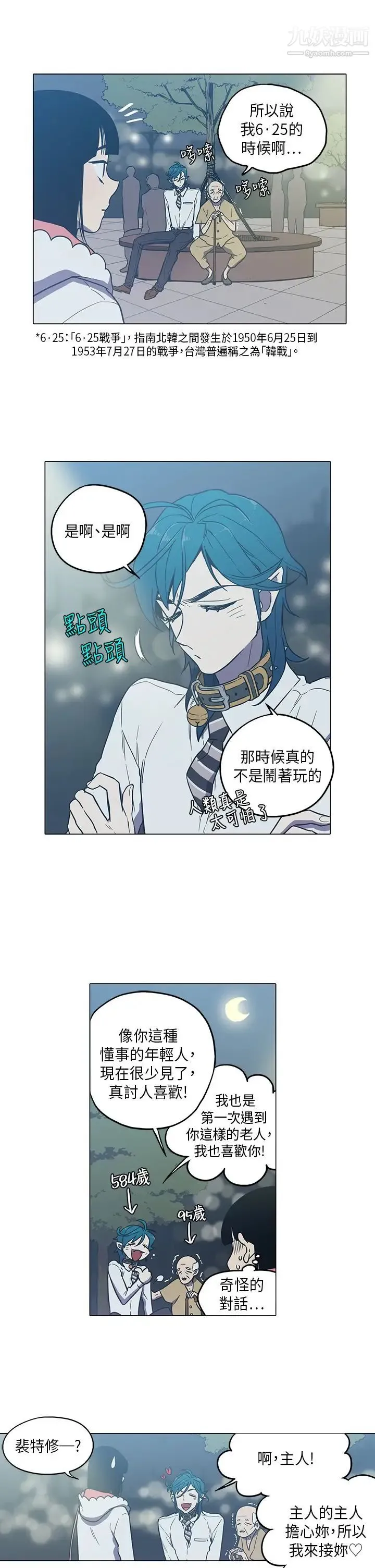 奇怪的导演 第45话-葫芦 第8页