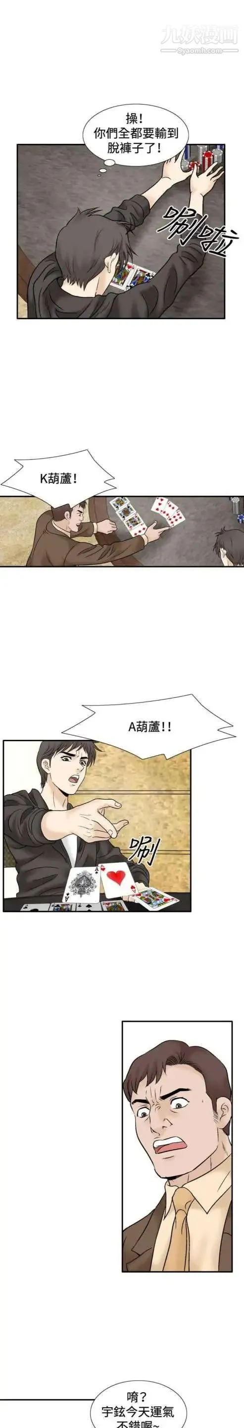 奇怪的导演 第45话-葫芦 第30页