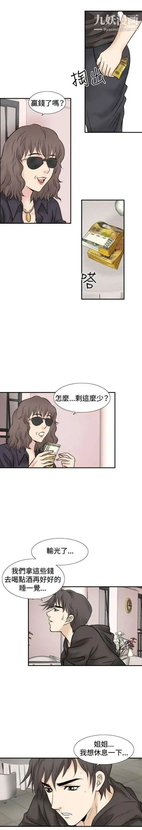 奇怪的导演 第45话-葫芦 第36页