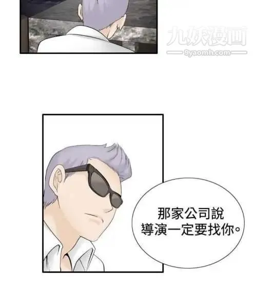 奇怪的导演 第32话-土豪 第14页