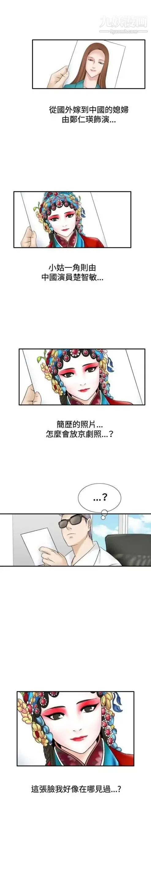 奇怪的导演 第32话-土豪 第17页