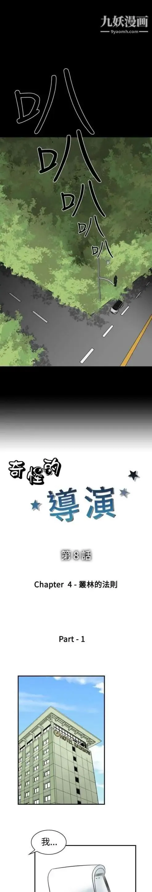 奇怪的导演 第8话-丛林的法则 第9页