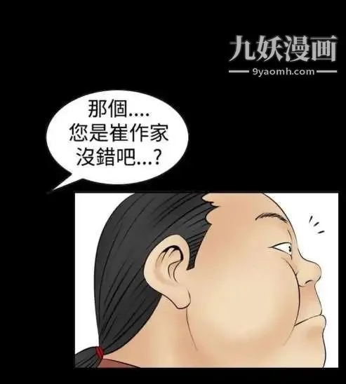 奇怪的导演 第8话-丛林的法则 第24页