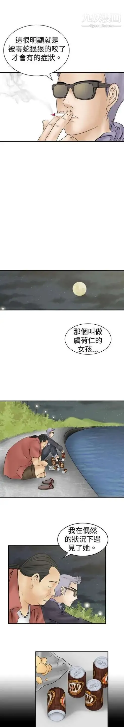 奇怪的导演 第8话-丛林的法则 第19页