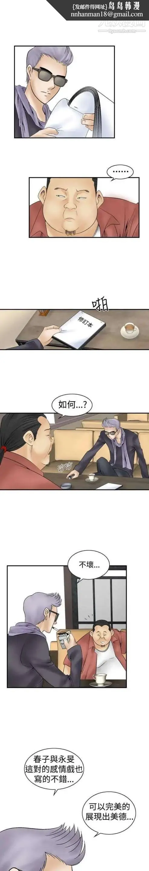 奇怪的导演 第8话-丛林的法则 第13页