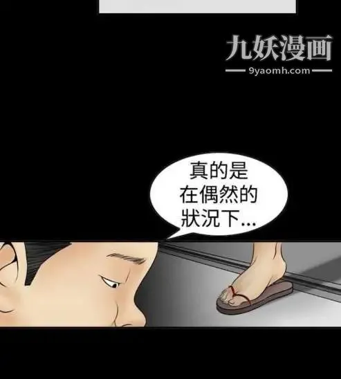 奇怪的导演 第8话-丛林的法则 第20页