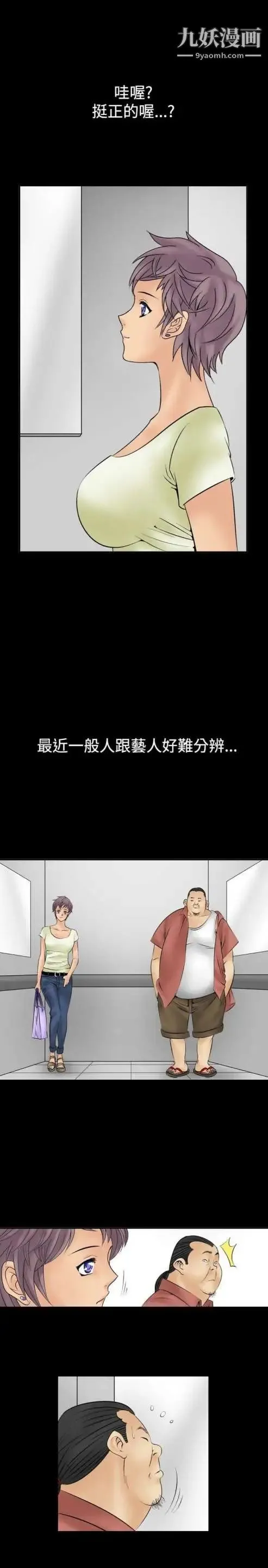 奇怪的导演 第8话-丛林的法则 第23页