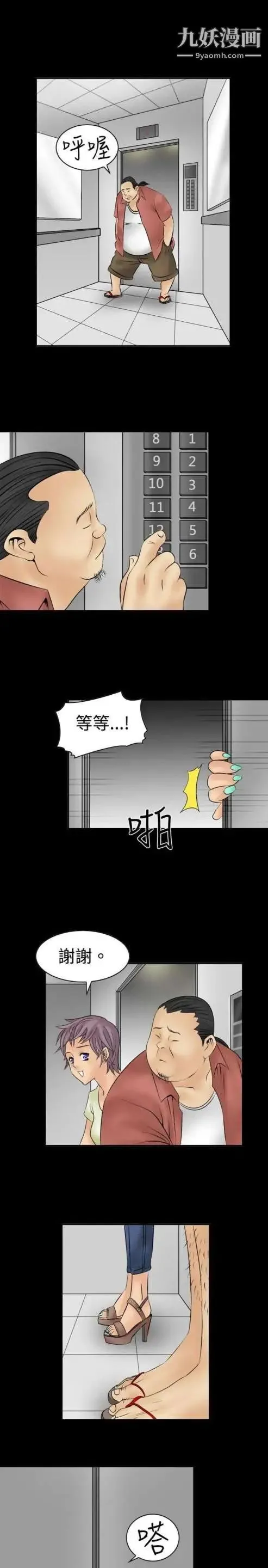 奇怪的导演 第8话-丛林的法则 第21页
