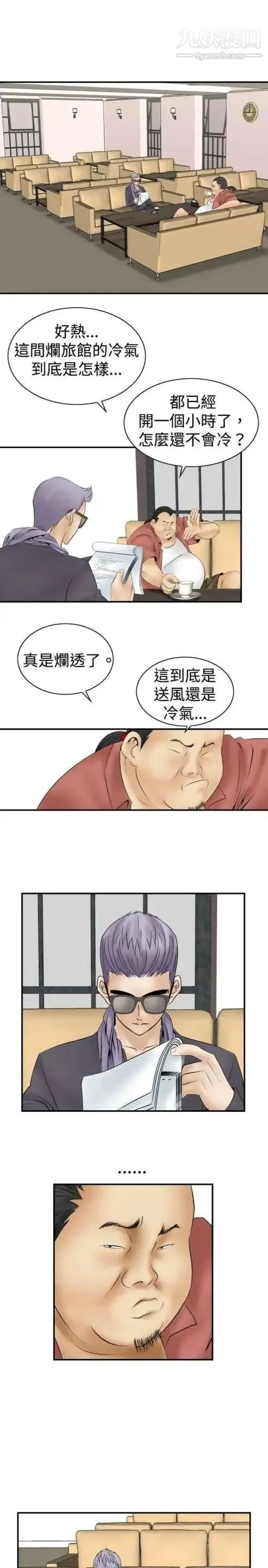 奇怪的导演 第8话-丛林的法则 第11页