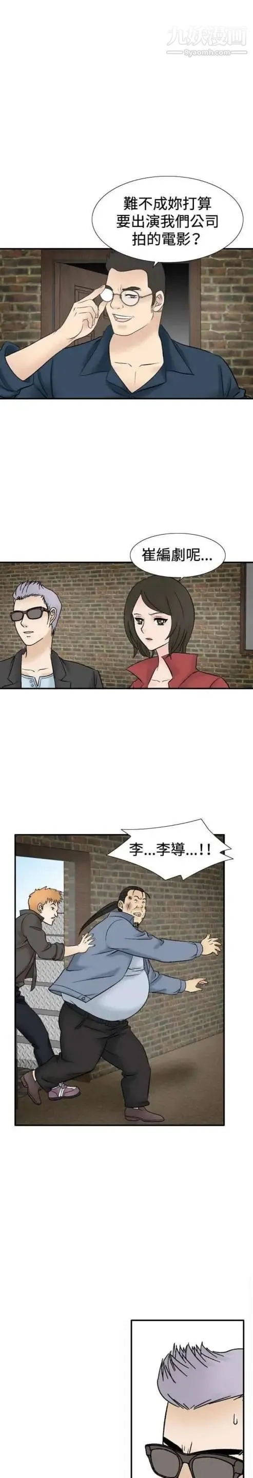 奇怪的导演 第40话-梦 第46页