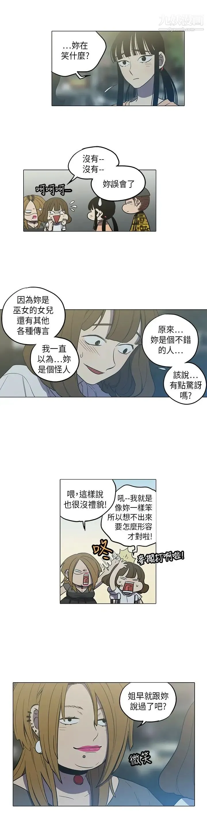 奇怪的导演 第40话-梦 第21页