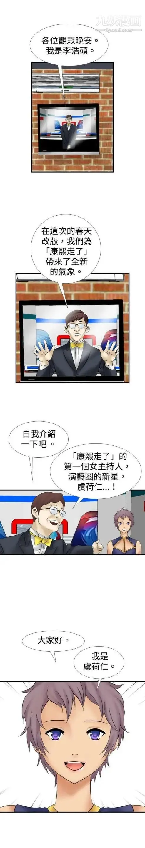 奇怪的导演 第11话-丛林的法则 第28页