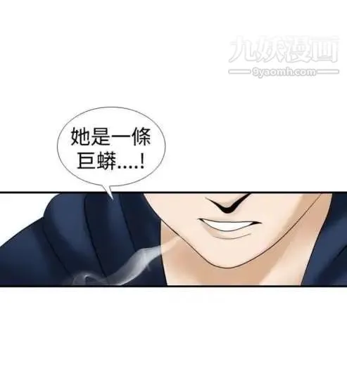 奇怪的导演 第11话-丛林的法则 第9页