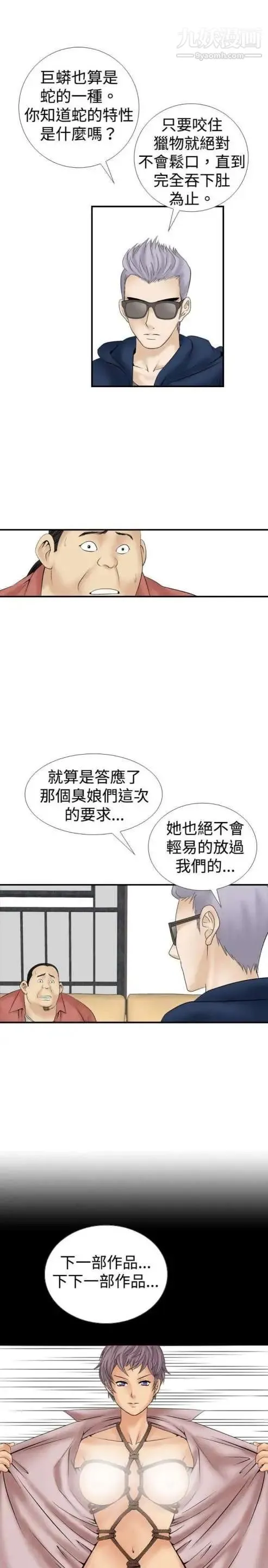 奇怪的导演 第11话-丛林的法则 第12页