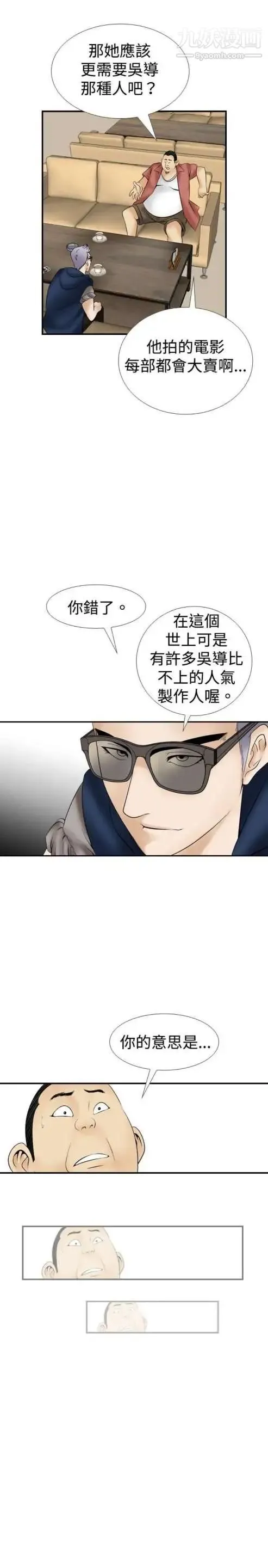 奇怪的导演 第11话-丛林的法则 第20页