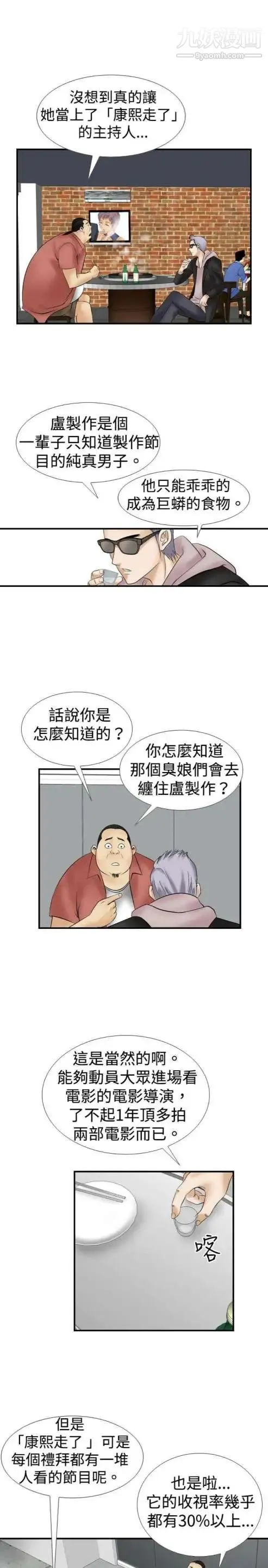 奇怪的导演 第11话-丛林的法则 第30页