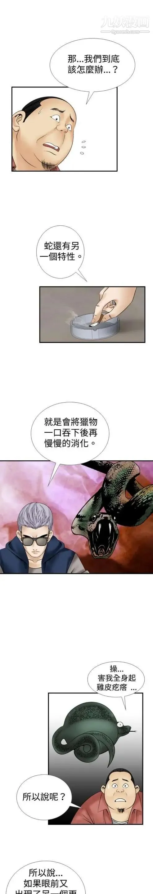奇怪的导演 第11话-丛林的法则 第14页