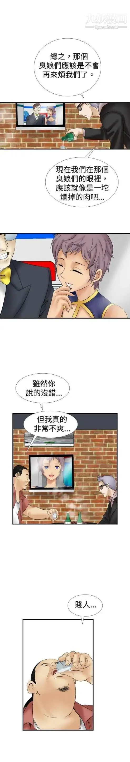 奇怪的导演 第11话-丛林的法则 第32页