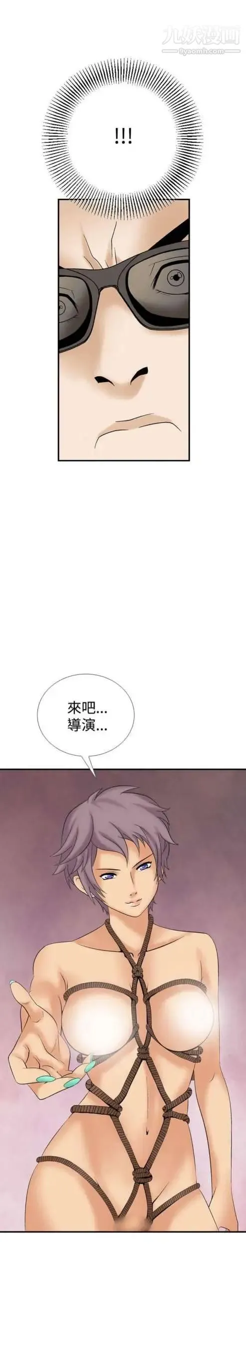 奇怪的导演 第11话-丛林的法则 第7页