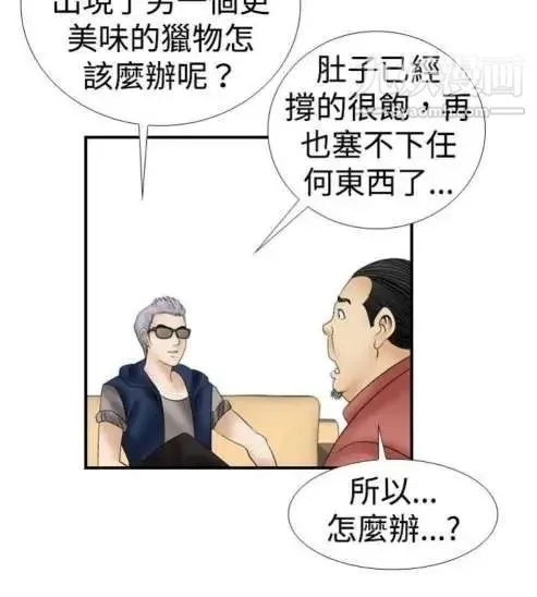 奇怪的导演 第11话-丛林的法则 第15页