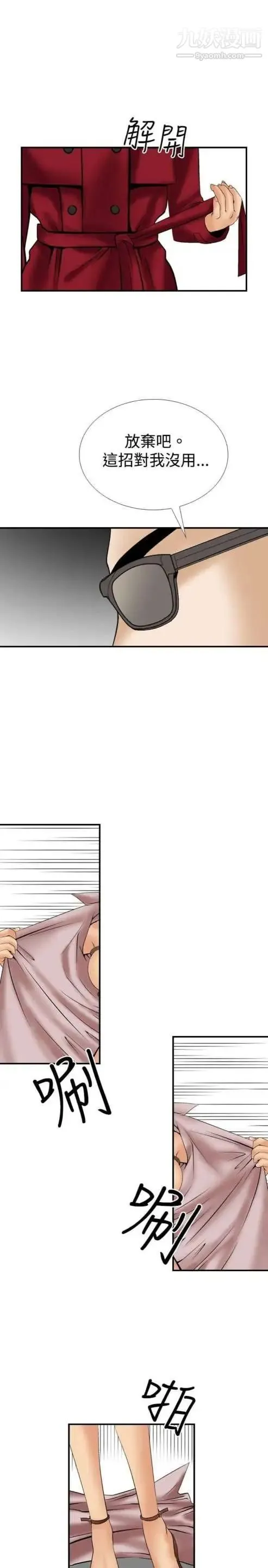 奇怪的导演 第11话-丛林的法则 第5页