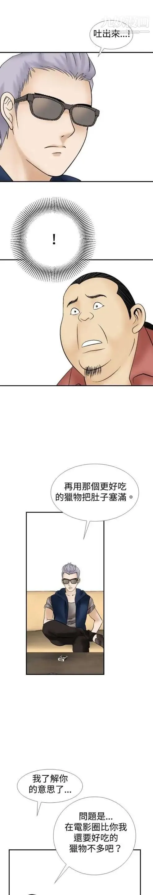奇怪的导演 第11话-丛林的法则 第16页