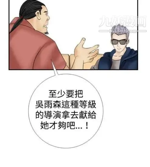 奇怪的导演 第11话-丛林的法则 第17页