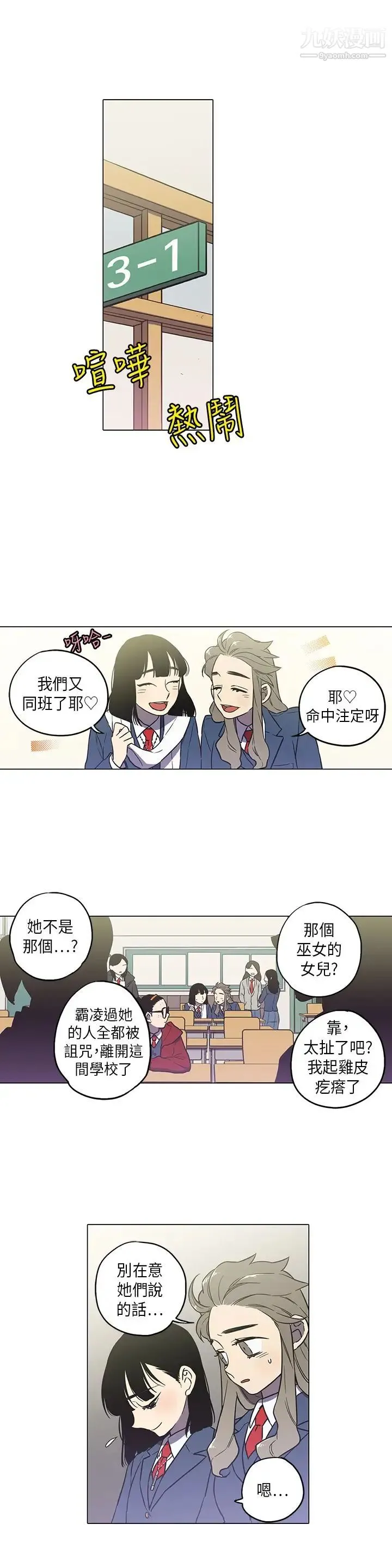 奇怪的导演 第43话-梦 第7页
