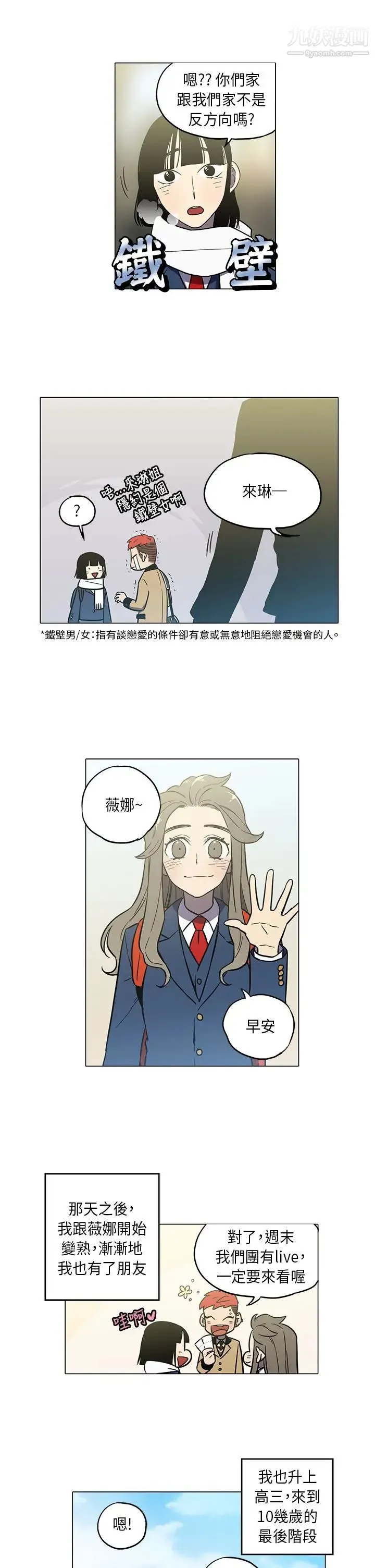 奇怪的导演 第43话-梦 第4页