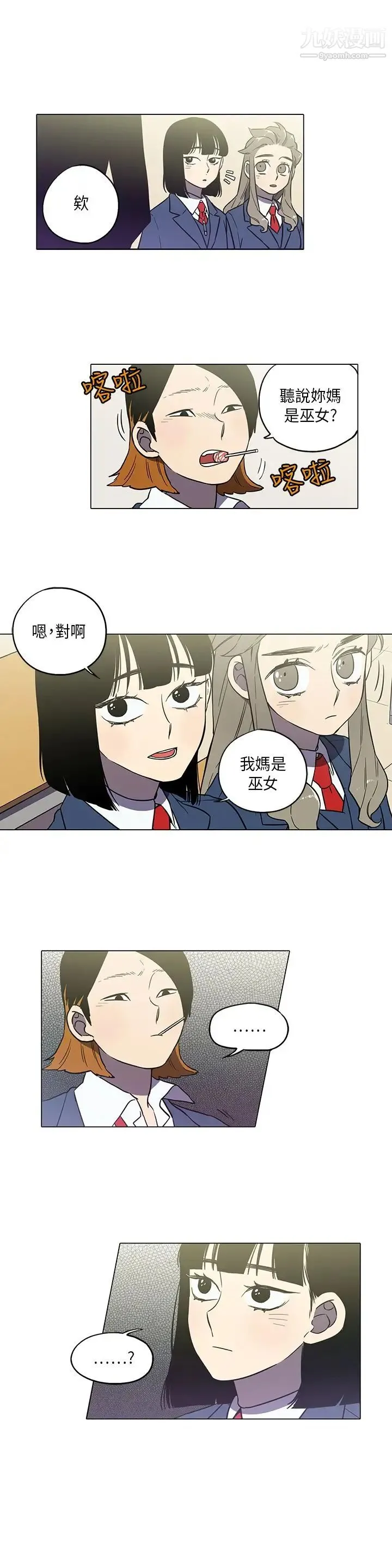 奇怪的导演 第43话-梦 第8页