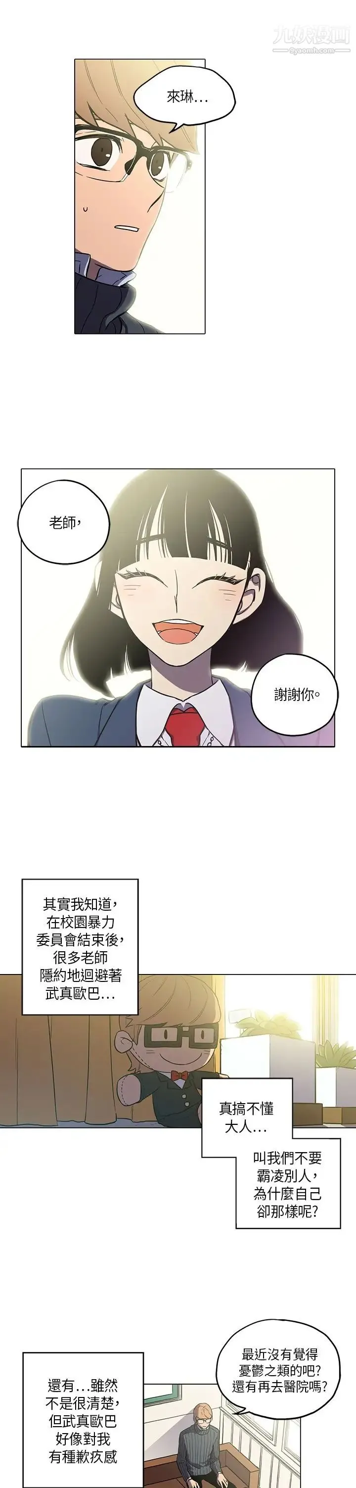 奇怪的导演 第43话-梦 第15页