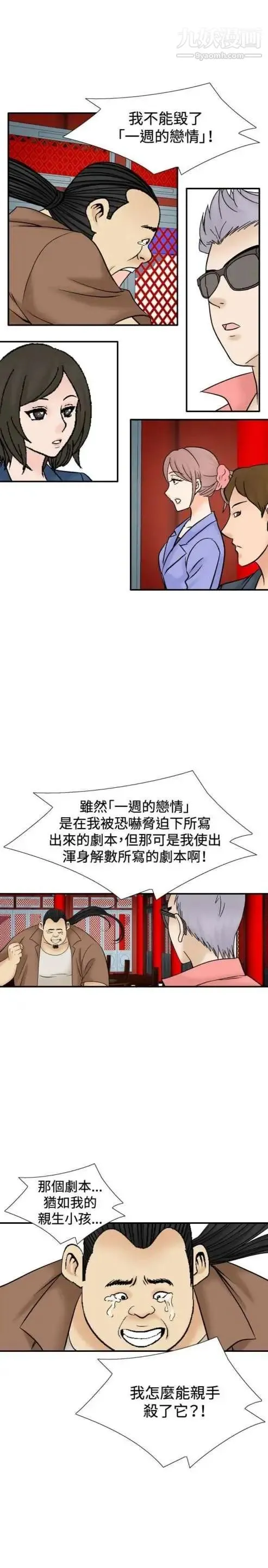 奇怪的导演 第43话-梦 第28页