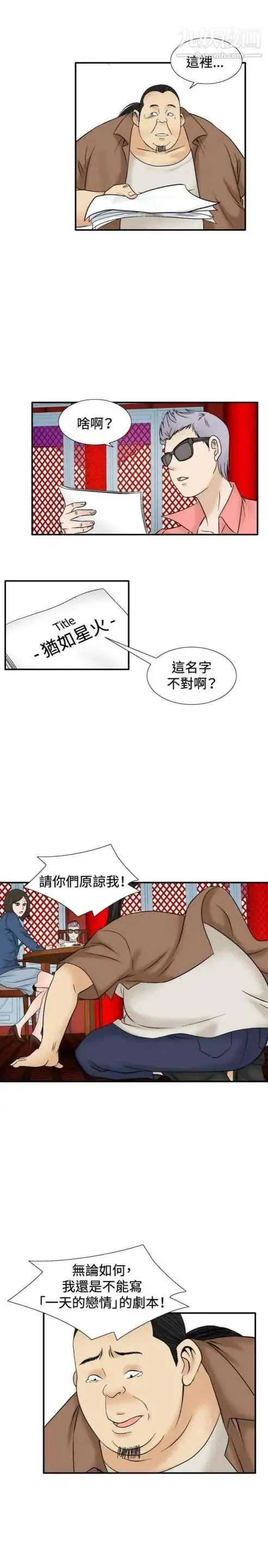 奇怪的导演 第43话-梦 第26页